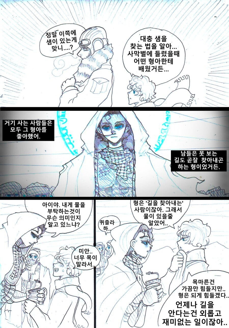 어린왕자가 우주를 여행한 이야기를 들려주는.manhwa_11.jpg