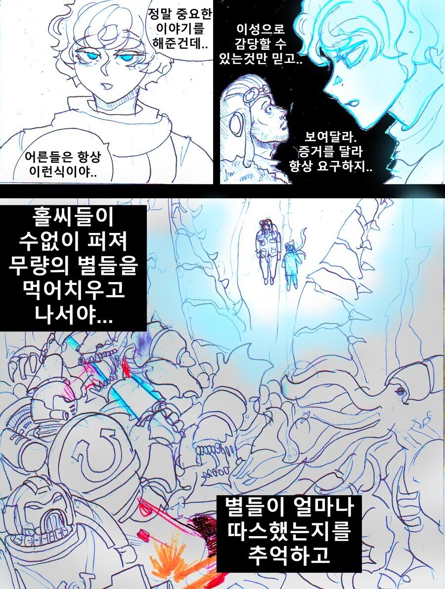 어린왕자가 우주를 여행한 이야기를 들려주는.manhwa_14.jpg