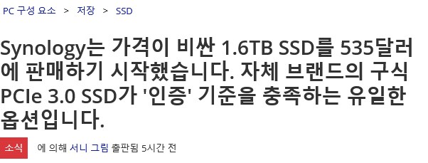 개쩌는 시놀로지 ssd_1.png