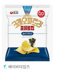 크레오파트라 감자칩 먹어봄_1.png