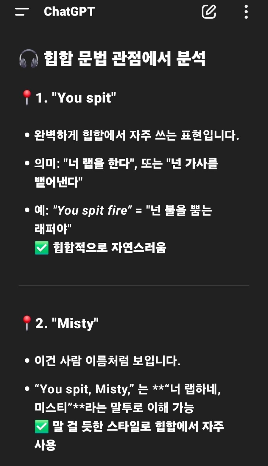 ㅇㅇㄱ) 이거 랩 영문가사 좀 이상해서 GPT에 물어봤는데_2.jpg