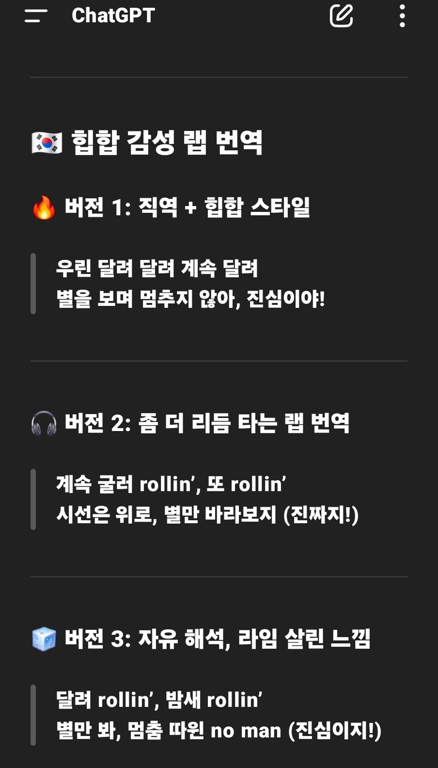 ㅇㅇㄱ) 이거 랩 영문가사 좀 이상해서 GPT에 물어봤는데_5.jpg