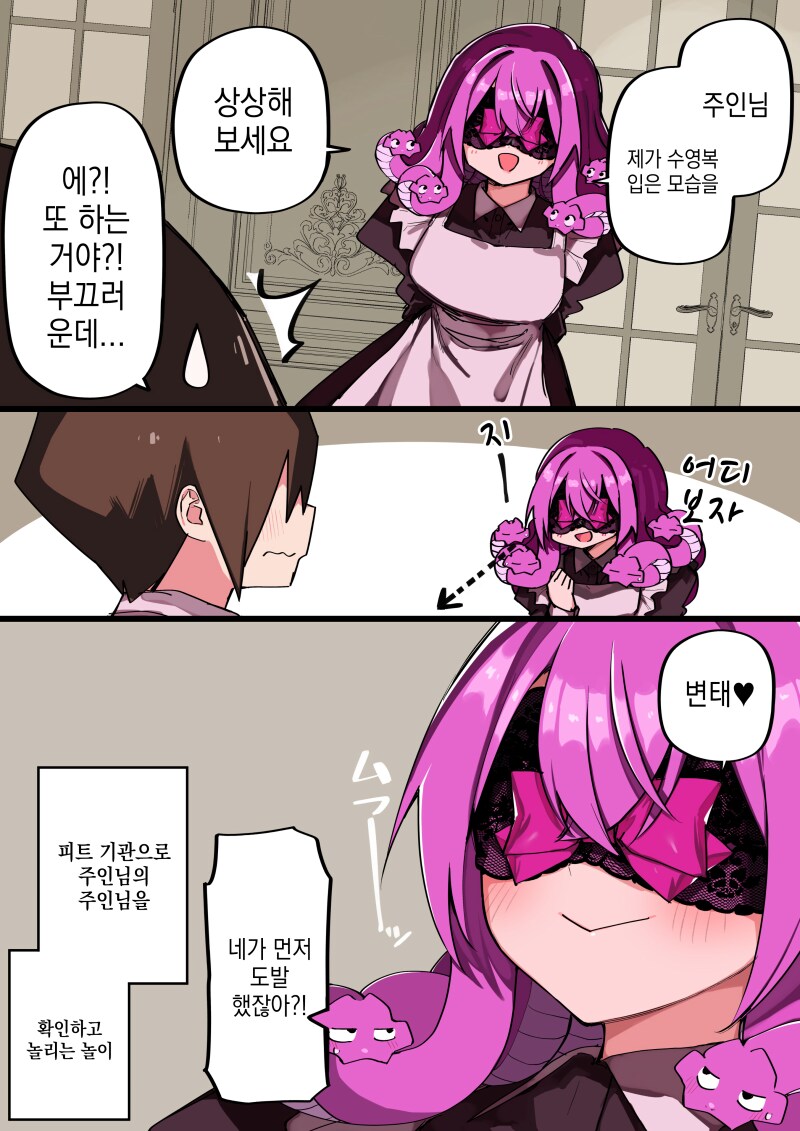 메두사 메이드가 요즘 푹 빠진 것 만화 .manhwa_1.png