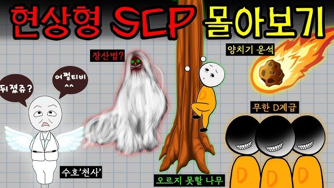 SCP는 유구한 애들 주류픽임_2.jpg