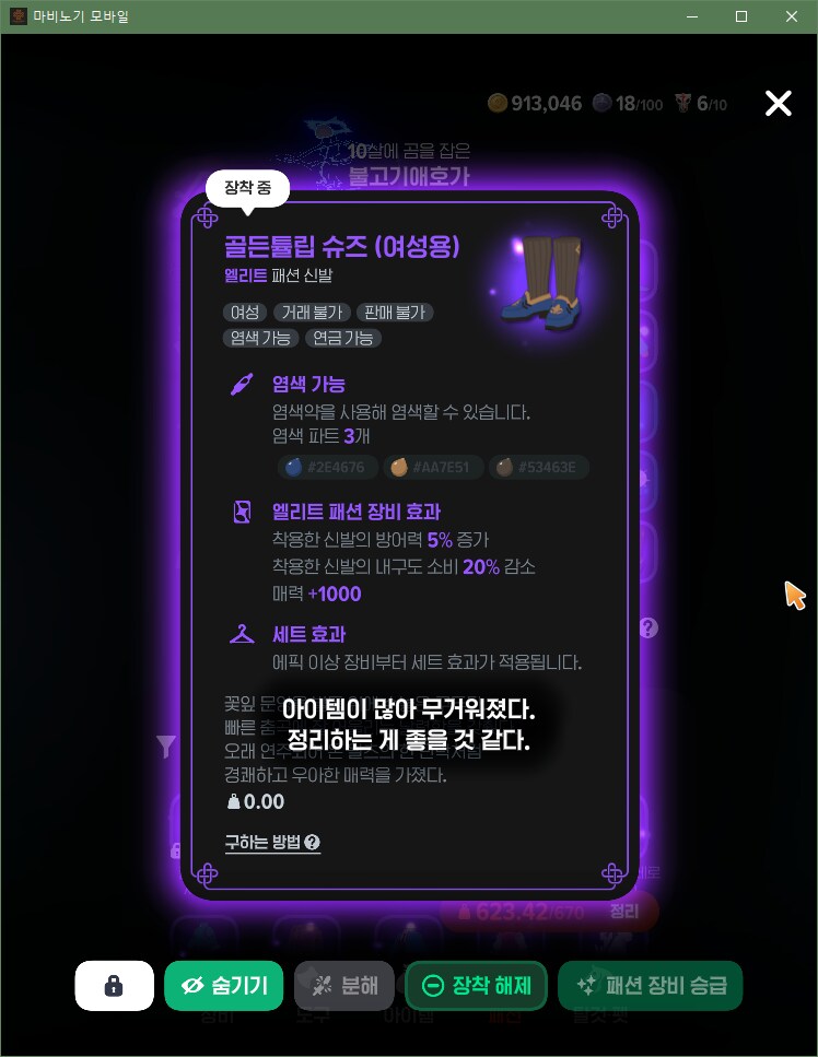 마비m) 골든튤립 슈즈는 하나쯤은 받아두면 좋다._2.png