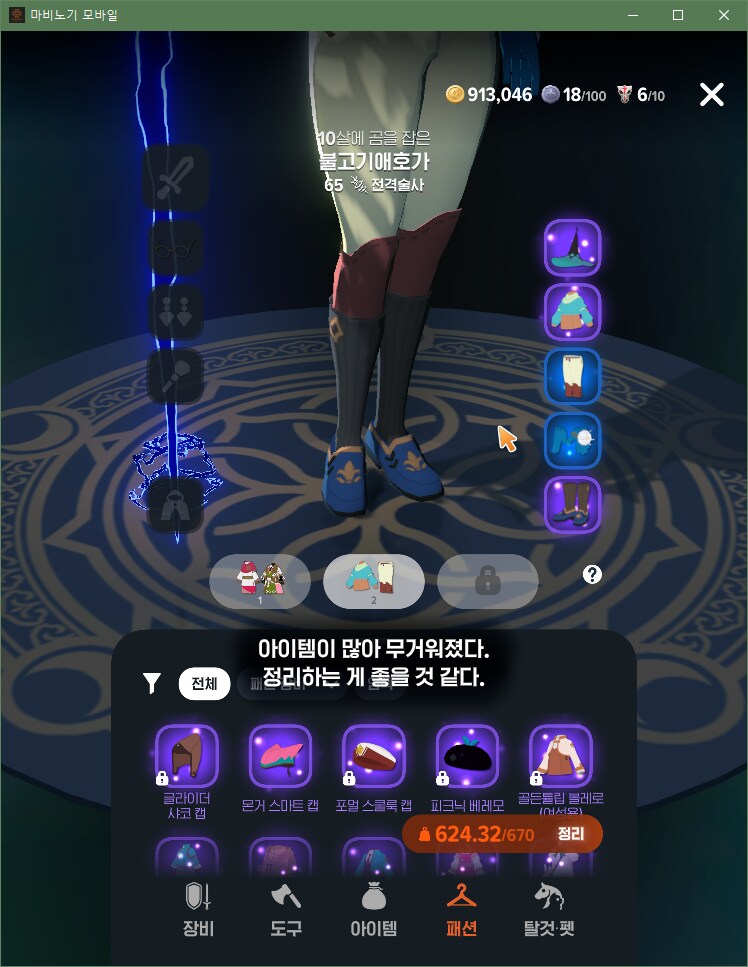 마비m) 골든튤립 슈즈는 하나쯤은 받아두면 좋다._5.png