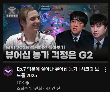 롤) LCK 공식 채널 근황_1.png