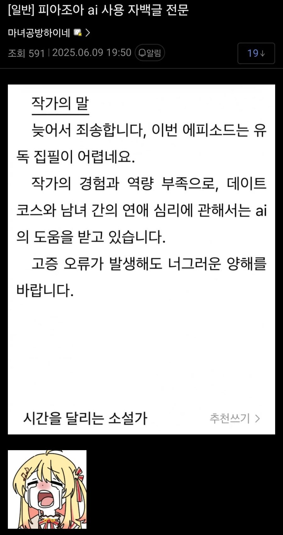 웹소 쓰면서 Ai 사용 실토한 작가.jpg_1.jpg