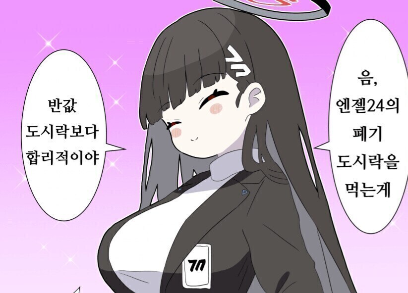 블루아카) 자칭 합리적인 소비자 리오_2.jpg