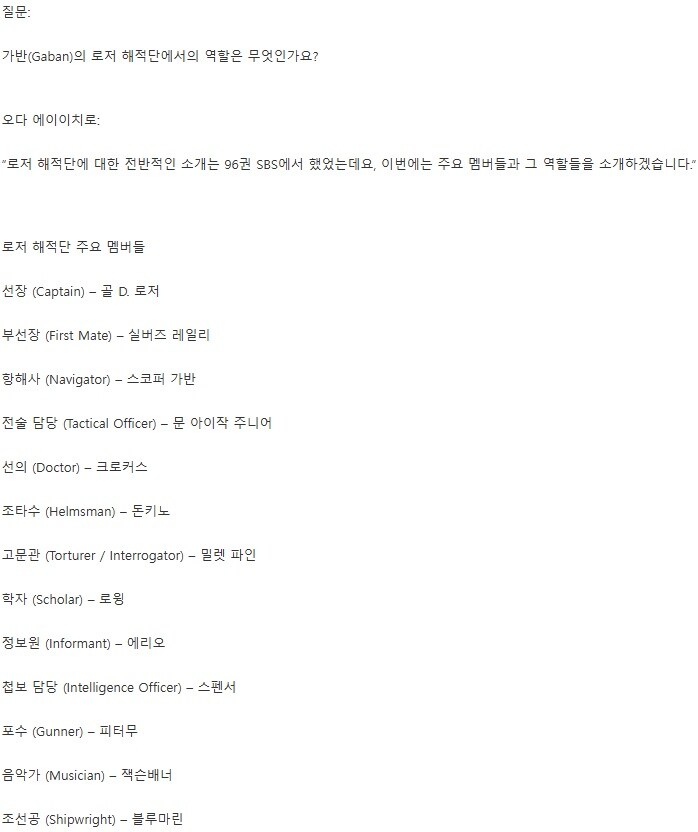 원피스)112권에서 밝혀진 로저 해적단의 무서운 점_2.jpg