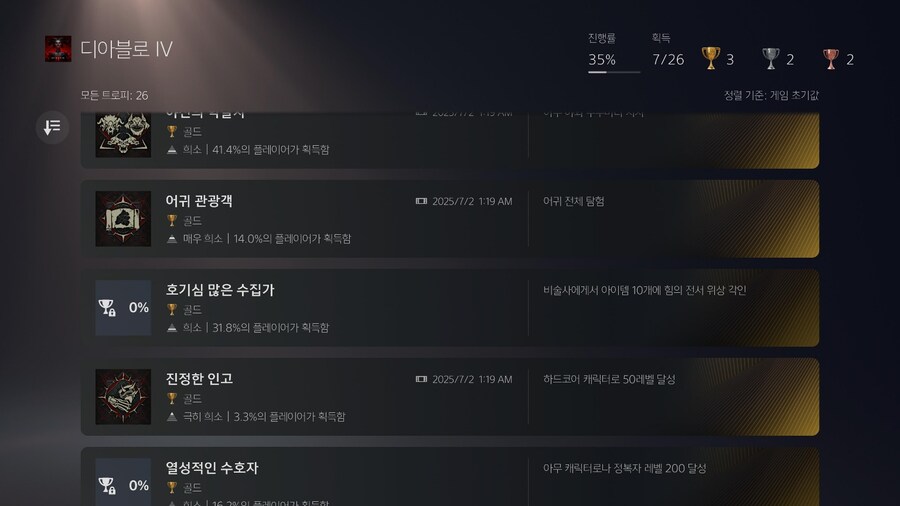 디아4 오 pc에서 하던거 배틀넷 소니 연동하니 트로피 몇개 걍 되는군요_1.jpg