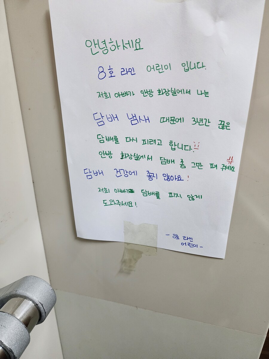 같은 동 초등학생이 붙인 호소문.jpg_1.jpg