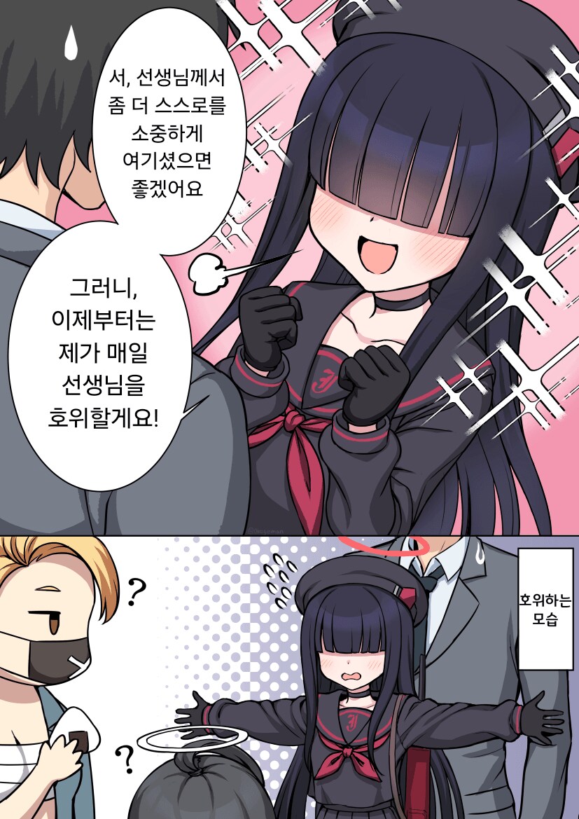 블루아카이브) 모브 인연스 만화_1.png
