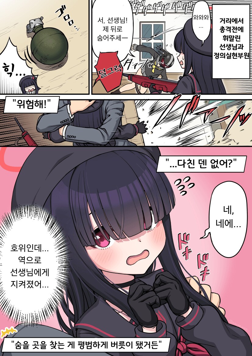 블루아카이브) 모브 인연스 만화_2.png