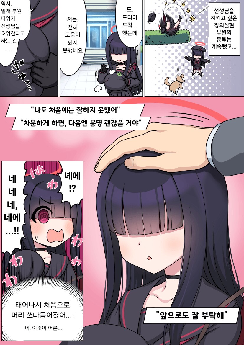 블루아카이브) 모브 인연스 만화_3.png