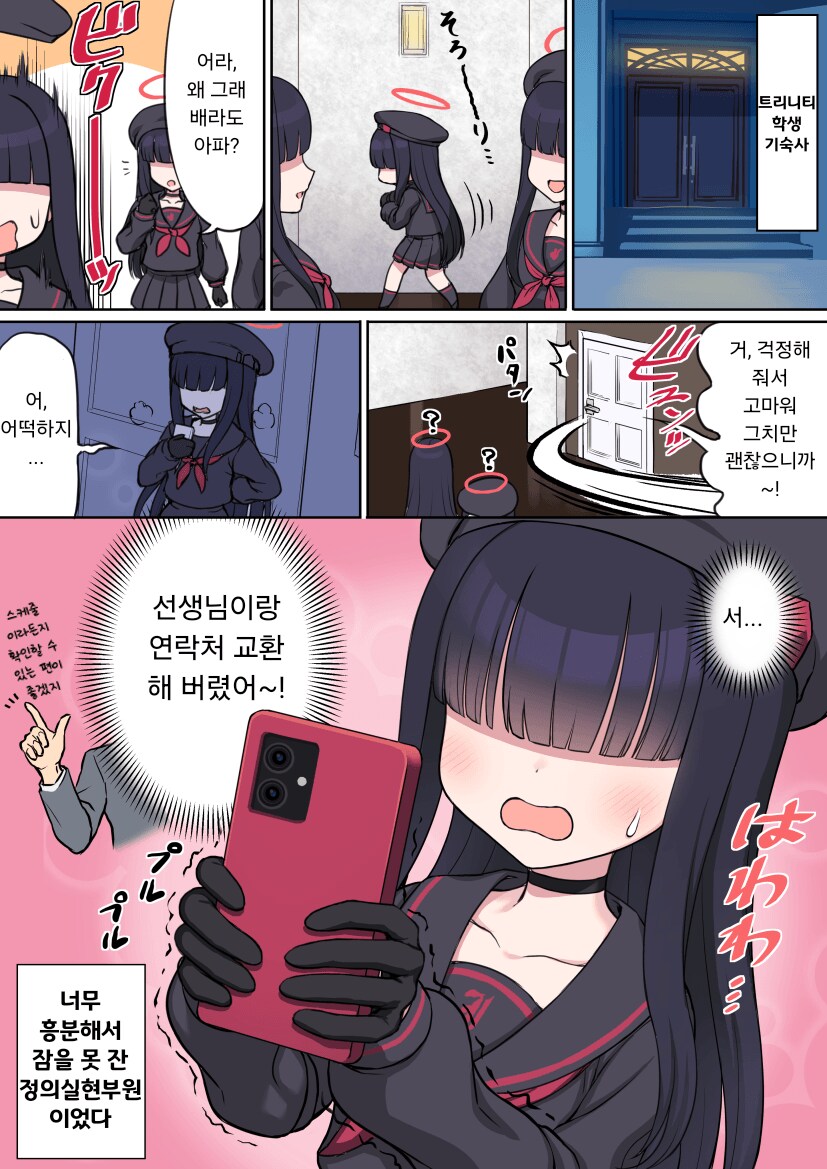 블루아카이브) 모브 인연스 만화_4.png