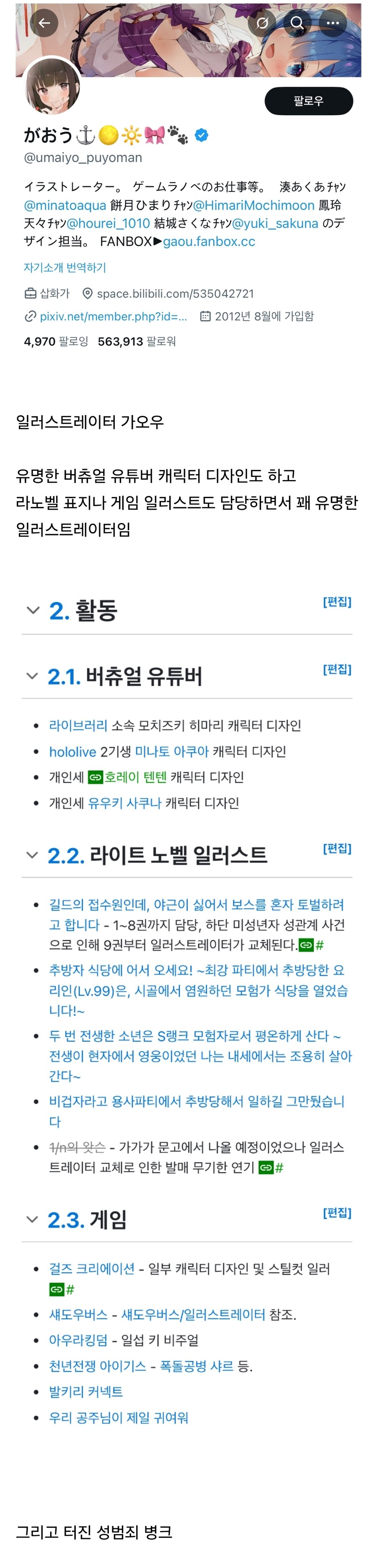현재 난리난 일본 유명 일러레 미성년자 성범죄_1.jpg