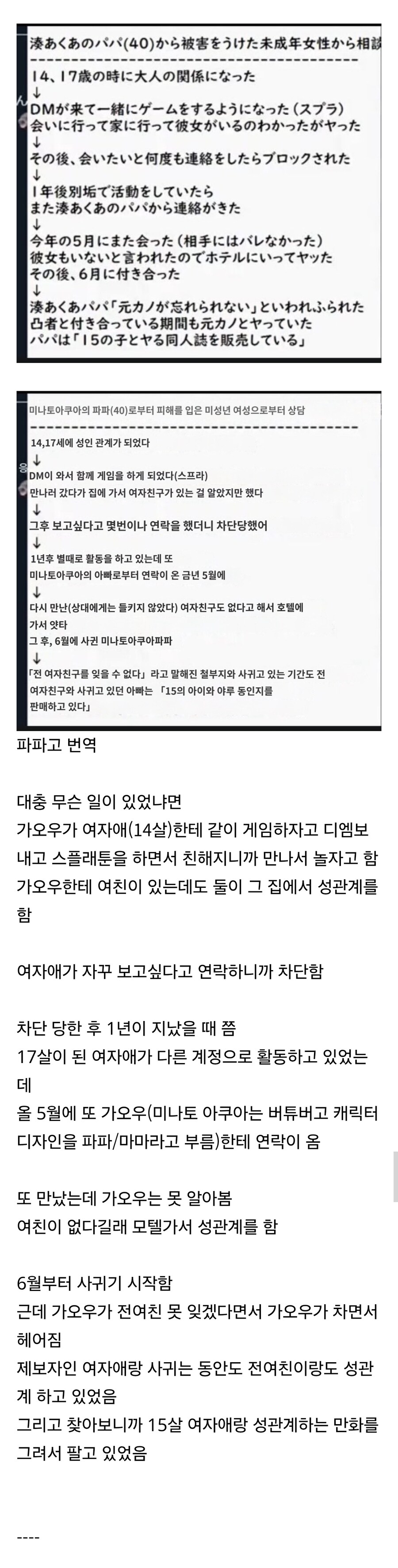 현재 난리난 일본 유명 일러레 미성년자 성범죄_2.jpg