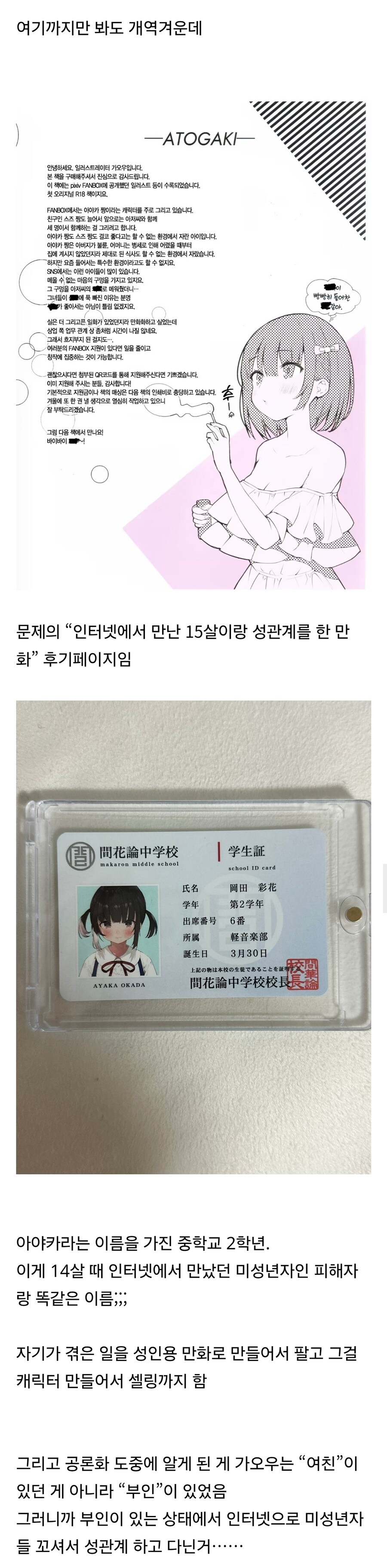 현재 난리난 일본 유명 일러레 미성년자 성범죄_3.jpg