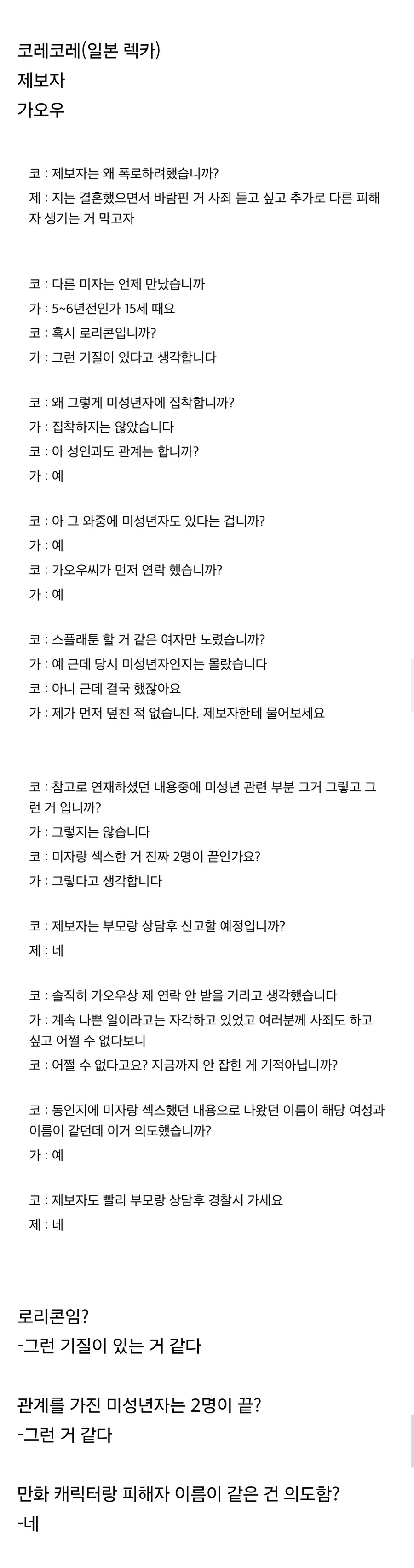현재 난리난 일본 유명 일러레 미성년자 성범죄_4.jpg