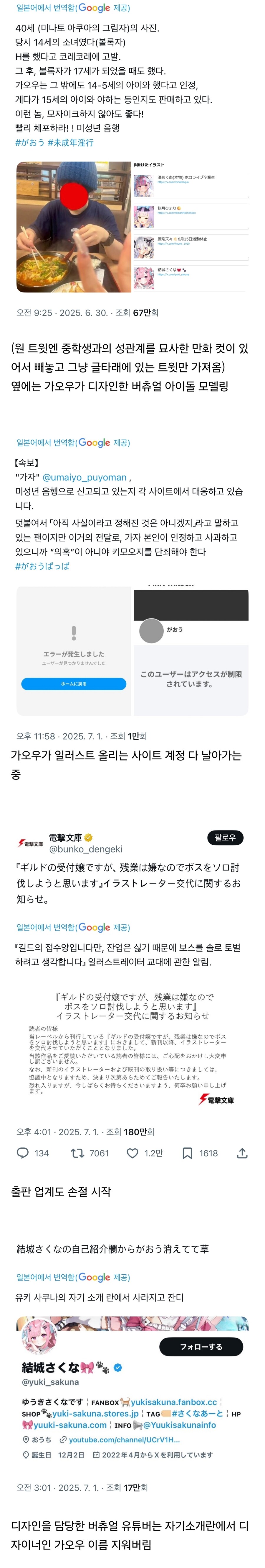 현재 난리난 일본 유명 일러레 미성년자 성범죄_5.jpg