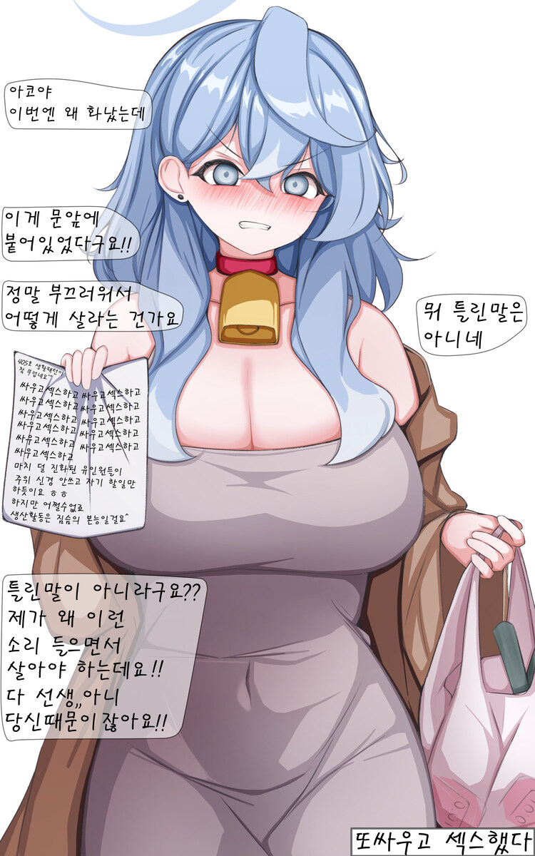 블루아카) 405호 빌런 아코_1.jpg