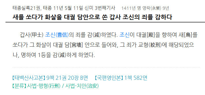 대궐 안으로 활을 쏜 갑사_2.jpg