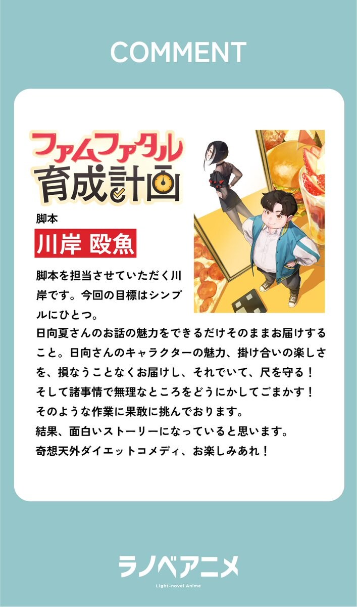 [라노벨 애니메] 실력파 라이트노벨 작가×인기 일러스트레이터 숏애니 프로젝트_14.jpg