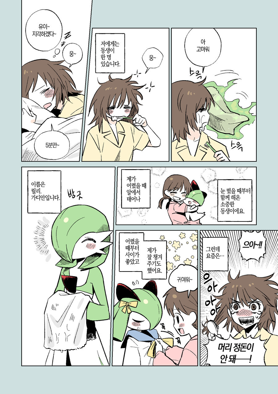 가디안 동생 만화_1.jpg