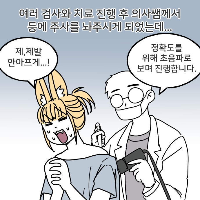 거북목 치료하는 만화_3.jpg