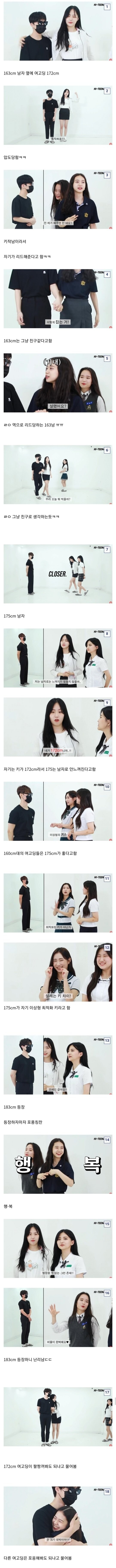 여고생들이 정한 남자 키 순위.jpg_1.jpg