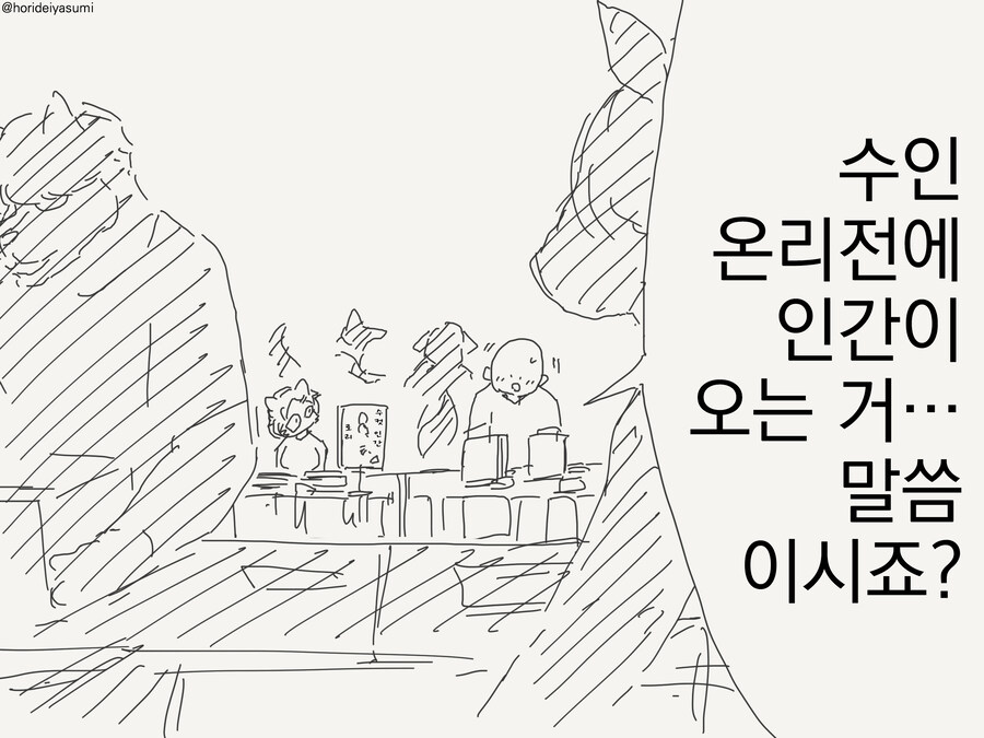 드물게 인간이 나타나는 만화_3.jpg