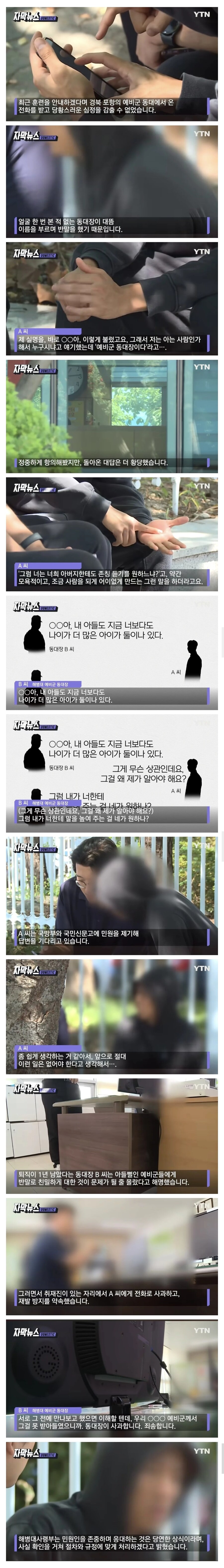 처음보는 예비군한테 반말 갈긴 예비군 동대장.jpg_1.jpg