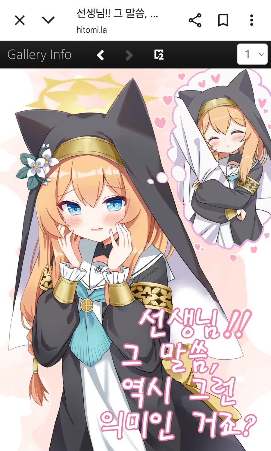 블루아카)히토미근황_1.jpg