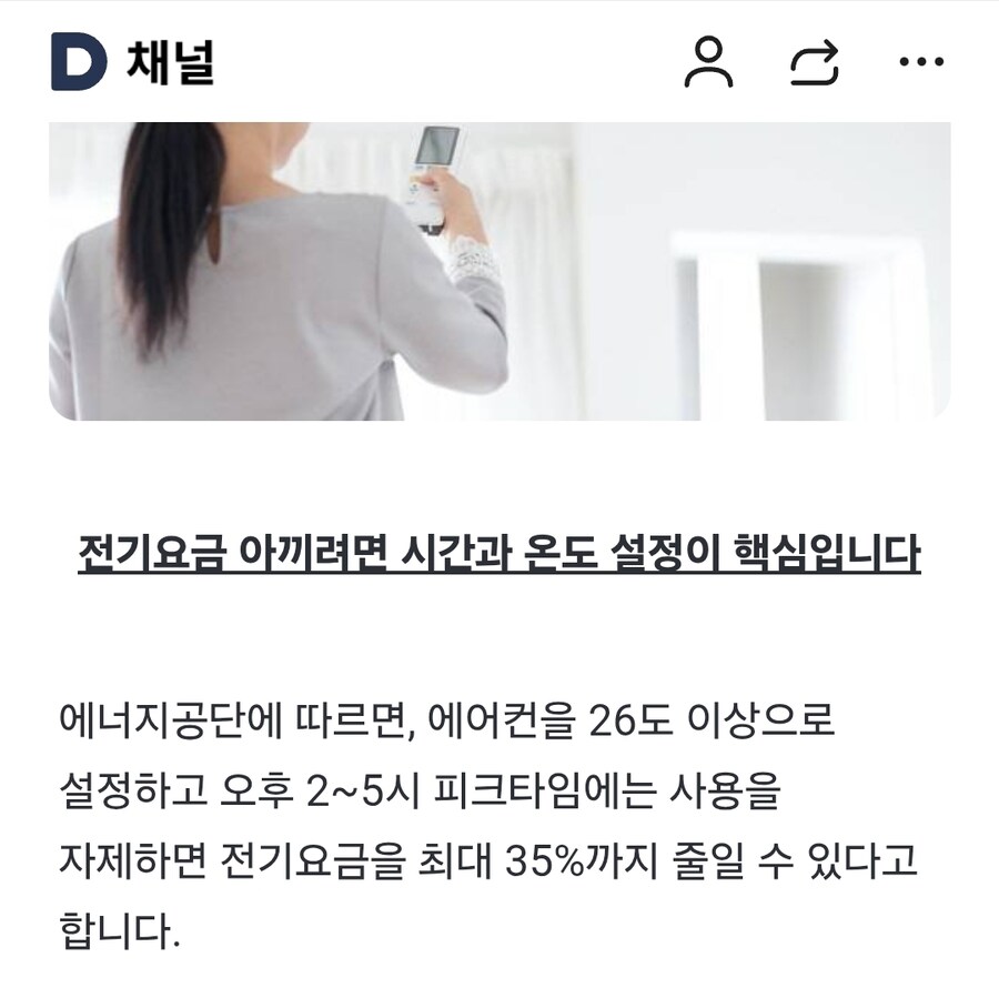 에어컨 전기요금 아끼는 꿀팁_1.jpg