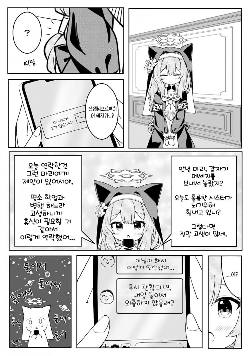 블루아카)눈동자산 마리 동인지_3.jpg
