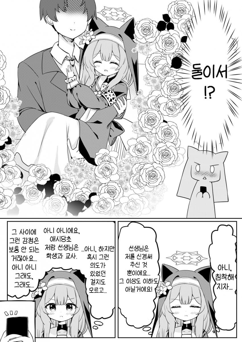 블루아카)눈동자산 마리 동인지_4.jpg