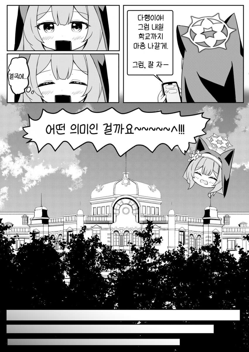 블루아카)눈동자산 마리 동인지_5.jpg