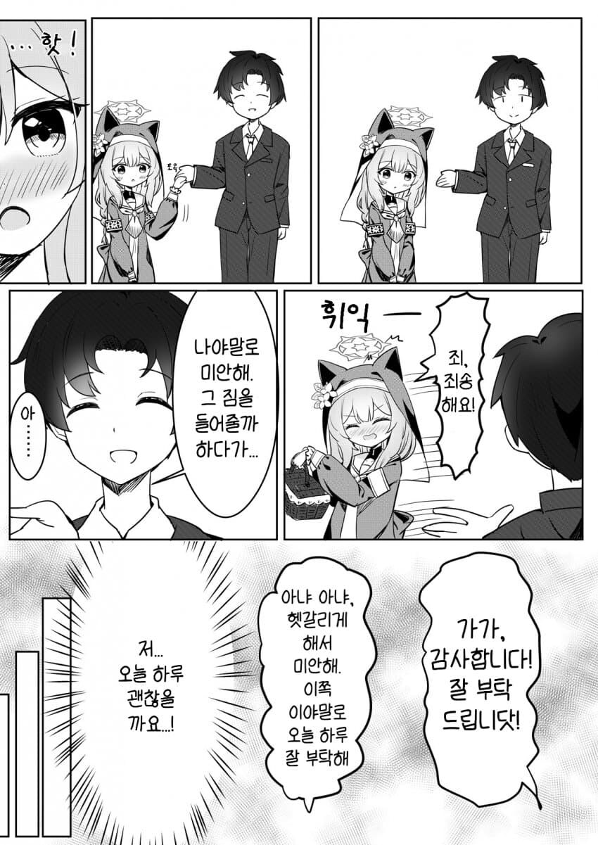 블루아카)눈동자산 마리 동인지_9.jpg