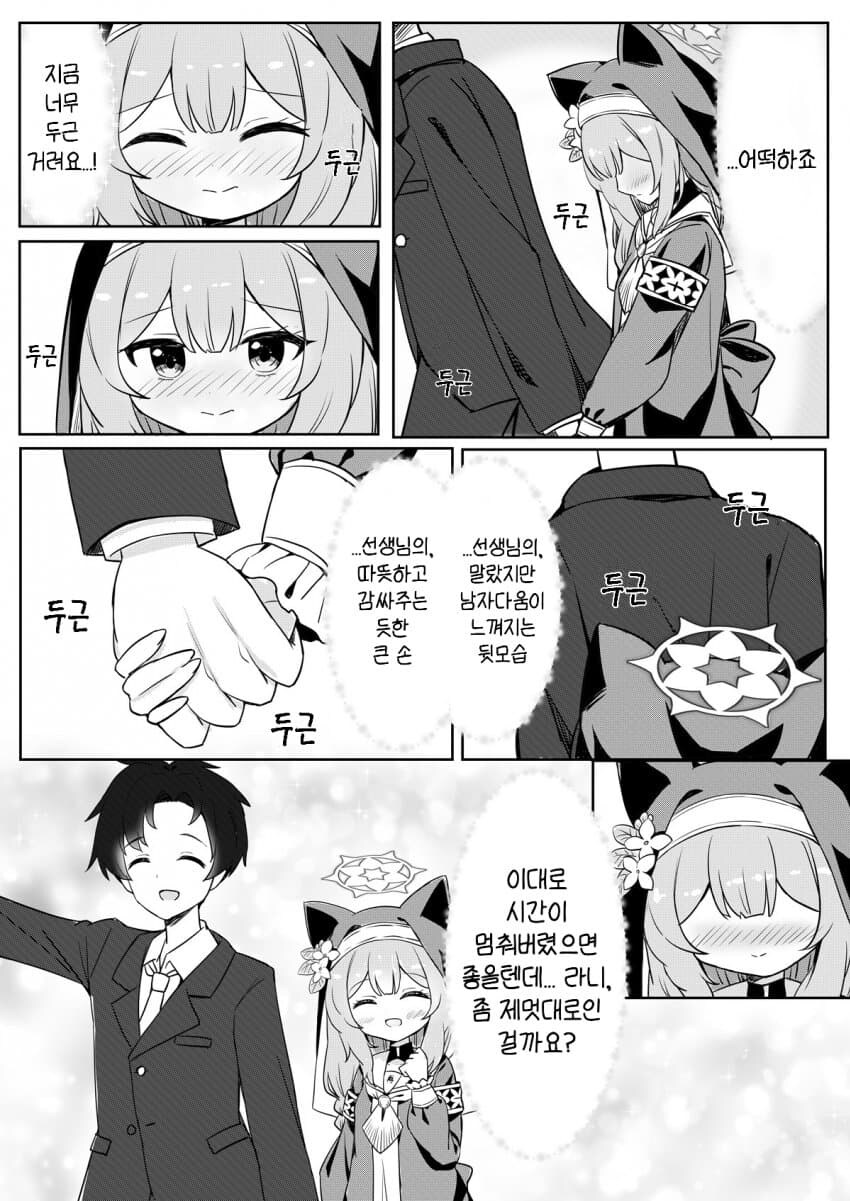 블루아카)눈동자산 마리 동인지_11.jpg