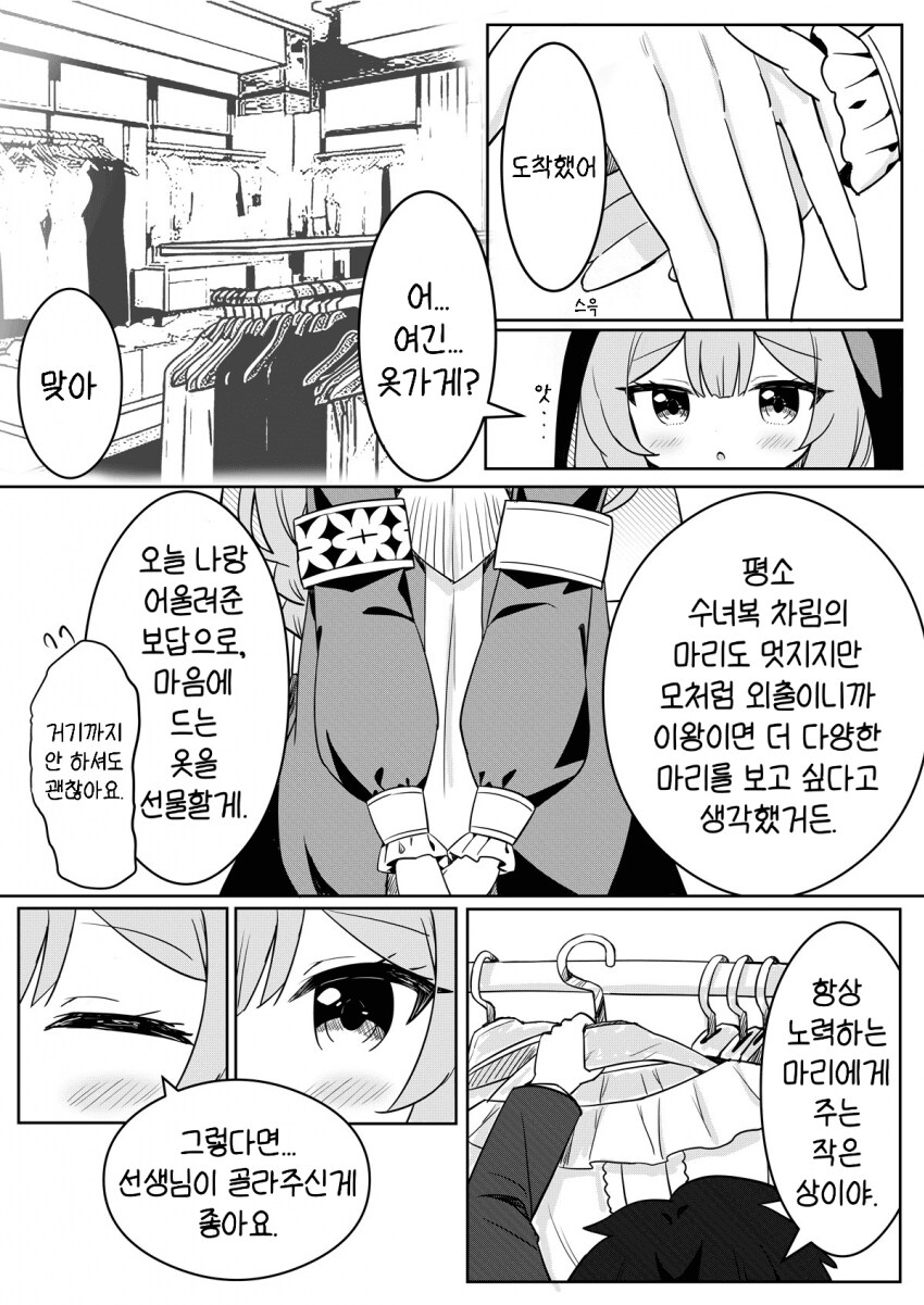 블루아카)눈동자산 마리 동인지_12.png