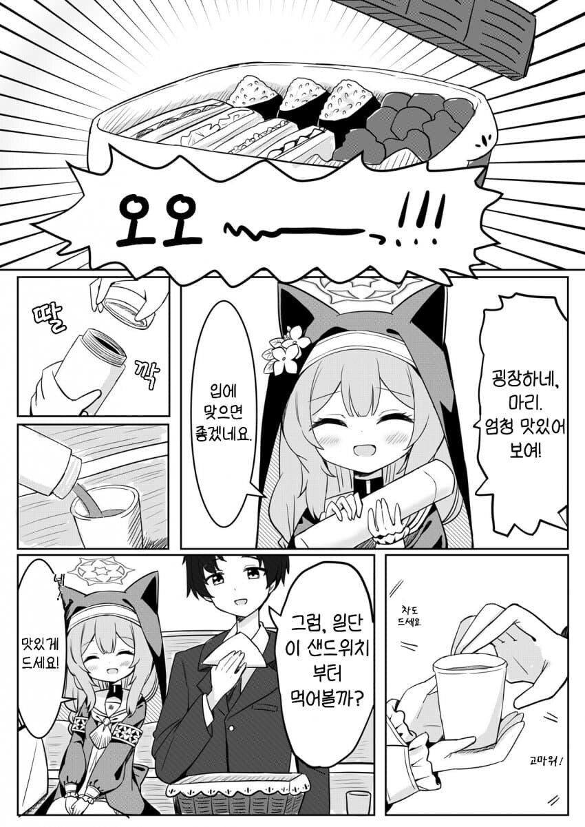 블루아카)눈동자산 마리 동인지_18.jpg