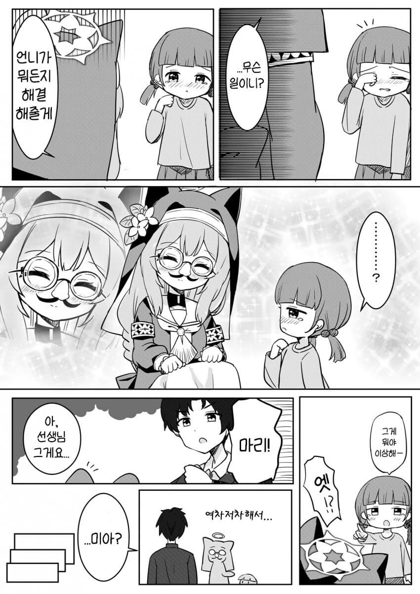 블루아카)눈동자산 마리 동인지_24.jpg