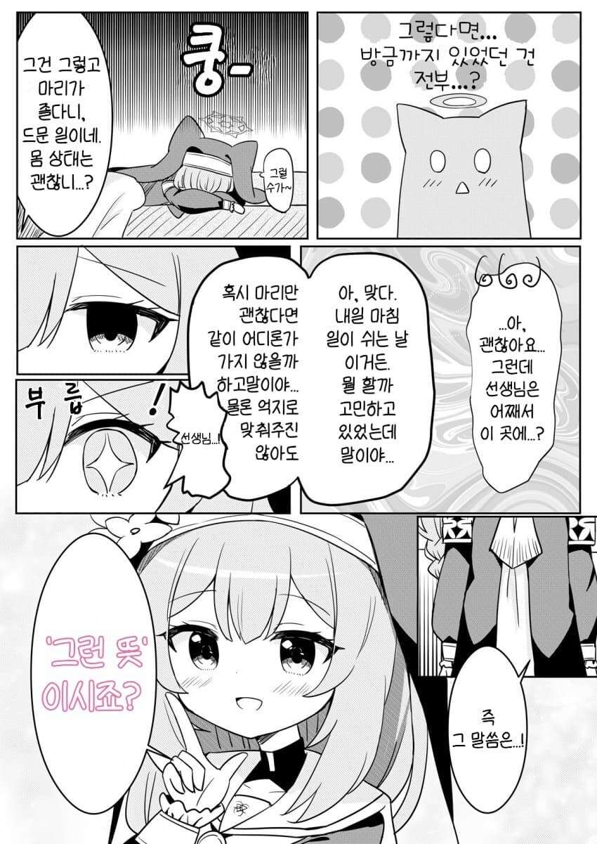 블루아카)눈동자산 마리 동인지_29.jpg