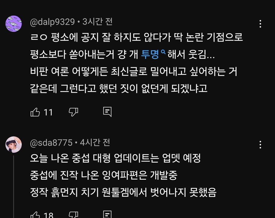 소전2) 댓글들 맵다 매워_4.jpg