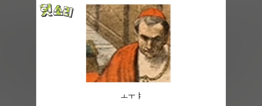 "추기경이 욕설을...!?"_10.jpg