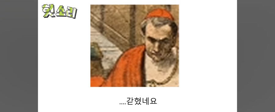 "추기경이 욕설을...!?"_13.jpg