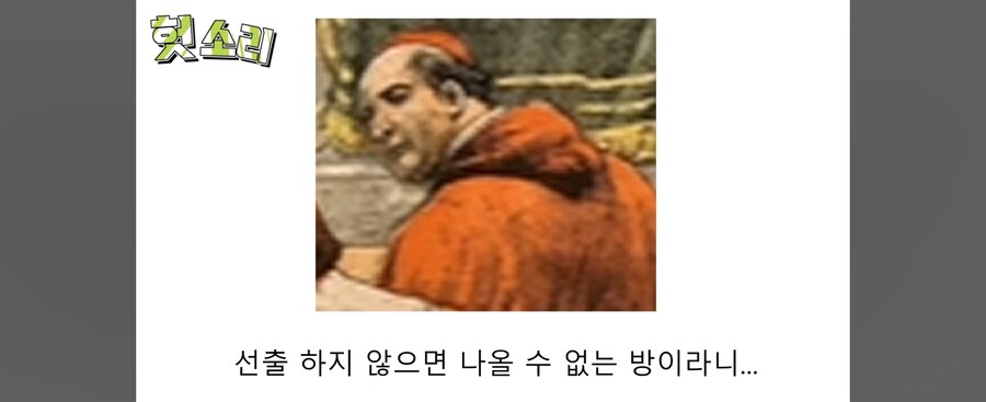 "추기경이 욕설을...!?"_14.jpg