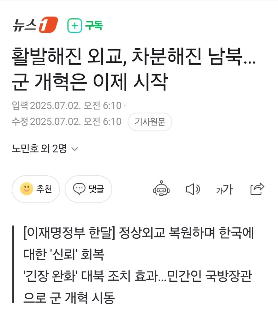 활발해진 외교, 차분해진 남북…군 개혁은 이제 시작_1.jpg