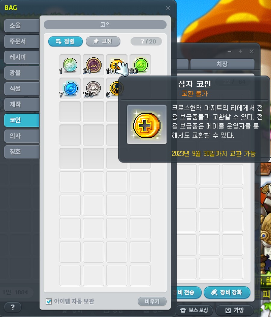 메이플아니 내 코인이 상폐라니